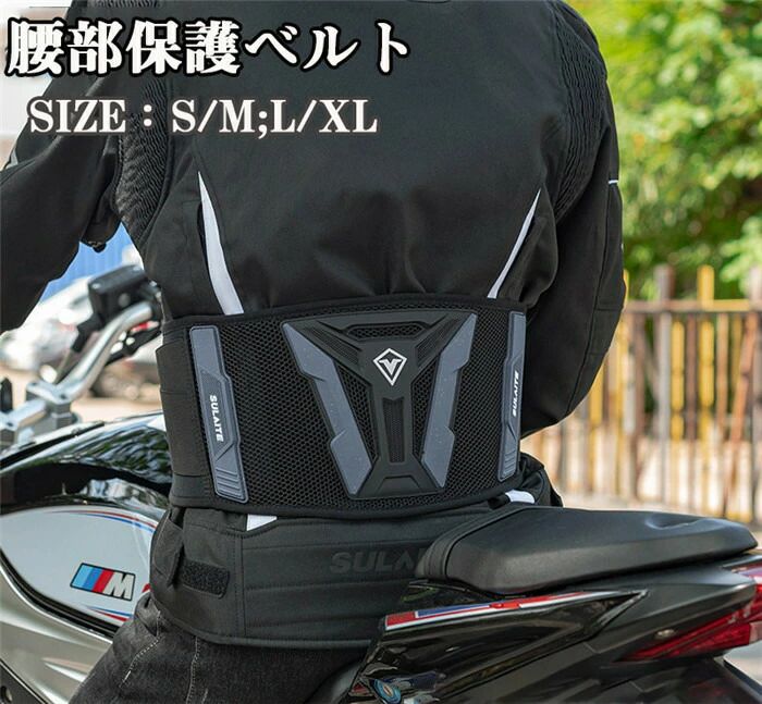 【クーポンで10％オフ】腰部保護ベルト 腰プロテクター プロテクター ボディーアーマー 成人用 男性 女性 バイク 自転車 パッド 耐衝撃 通気性 防風性 腰パッド スケボー 保護パッド スキー かっこいい