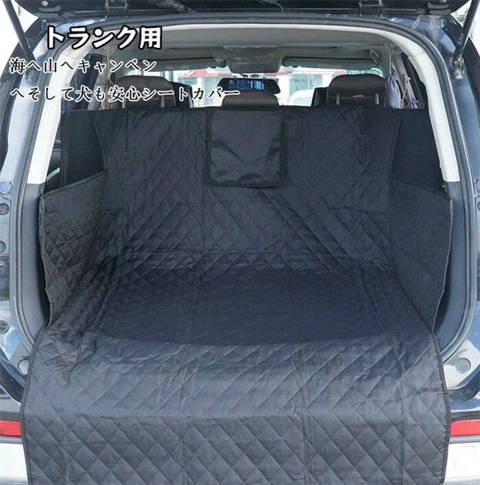 シートカバー トランクカバー ペットシート トランクマット ドライブ 後部座席用 折り畳み 後部座席 多機能 車用品 ペット用ドライブシート オックスフォード布製 汚れ防止