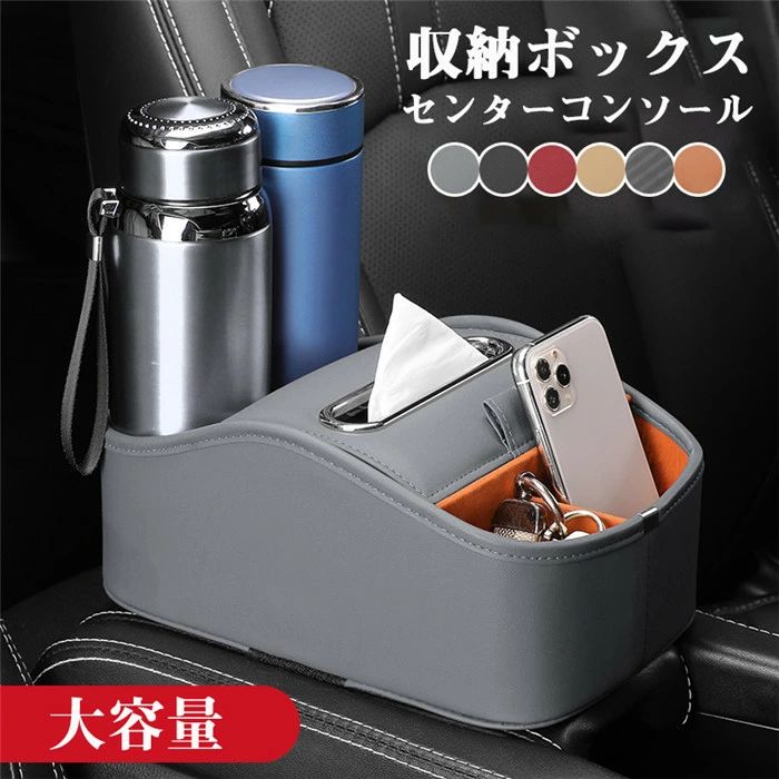 収納ボックス センターコンソール 車載 革 レザー ボトルホルダー ティッシュボックス 小物収納 前部座席 便利グッズ 落下防止 小物入れ 取付簡単 コンソール 増設 多目的 携帯収納箱 ゴミボックス 防水 大容量 ゴミボックス 高級 黒