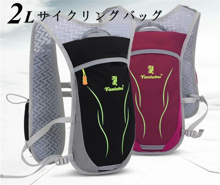 Rakuten - 【クーポンで10％オフ】サイクリングバッグ リュックサック バックパック デイバッグ バイク サイクル 自転車 コンパクト バッグ 2L 通気 登山 釣り ジョギング マラソン 軽量 父の日