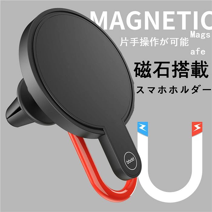 magsafe 車載ホルダー スマホホルダー 車載 ホルダー スマホスタンド 磁石 強力 マグネット マグネット式 マグセーフ 車載 スマホホルダー 車 車載用 スマートフォン 片手操作 iPhone Android 全機種対応 ワイヤレス充電