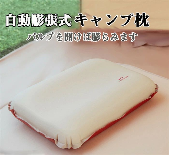 キャンプ枕 キャンプまくら 空気枕 エアー枕 自動膨張式 キャンプ キャンプ用品 キャンプピロー アウトドア枕 エアピロー トラベルピロー 携帯枕 車中泊 腰当て ドライブ 旅行 エアー枕 収納ポケット付き 超軽量 キャンプ ツーリング ソロキャンプ アウトドア 昼寝