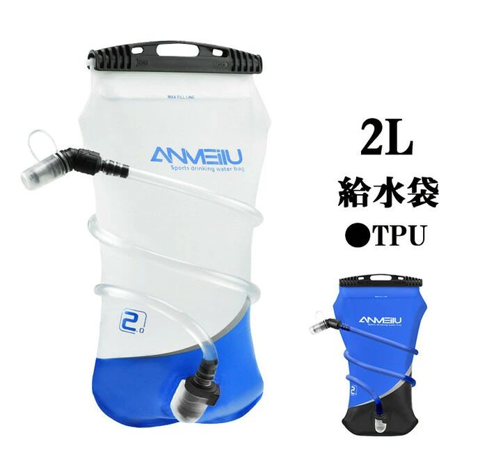 Tire Tube Set - ハイドレーション 水補給 給水式 給水袋 水袋 水分補給 ハイキング 登山 サイクリング スポーツ アウトドア キャンプ アウトドア 大容量 2L 父の日