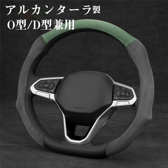 ハンドルカバー ステアリングカバー アルカンターラ 普通車 軽自動車 O型 D型 38cm 立体 レザー ビジネス おしゃれ かわいい 内装パーツ 握りやすい 汎用 通気 高級感 滑り止め ドレスアップ 簡単装着 内装用品 洗える