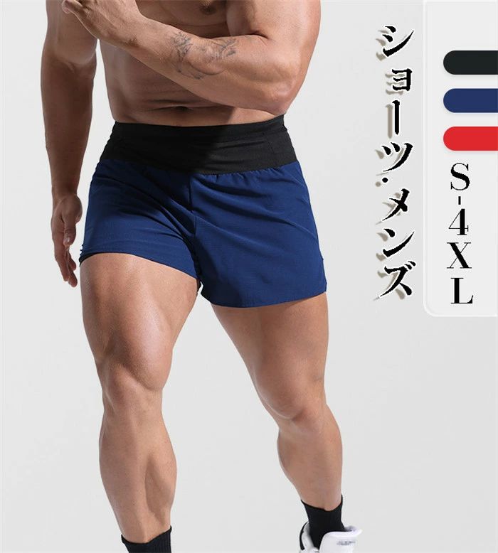 ショートパンツ メンズ ハーフパンツ ショーツ ランニング スポーツ 吸汗速乾 ゴルフ ズボン トレーニングパンツ 短パン フィットネスパンツ スポーツウェア アウトドア カジュアル 春 夏 トレーニング ジョギング ジム 部屋着 カジュアル ジム