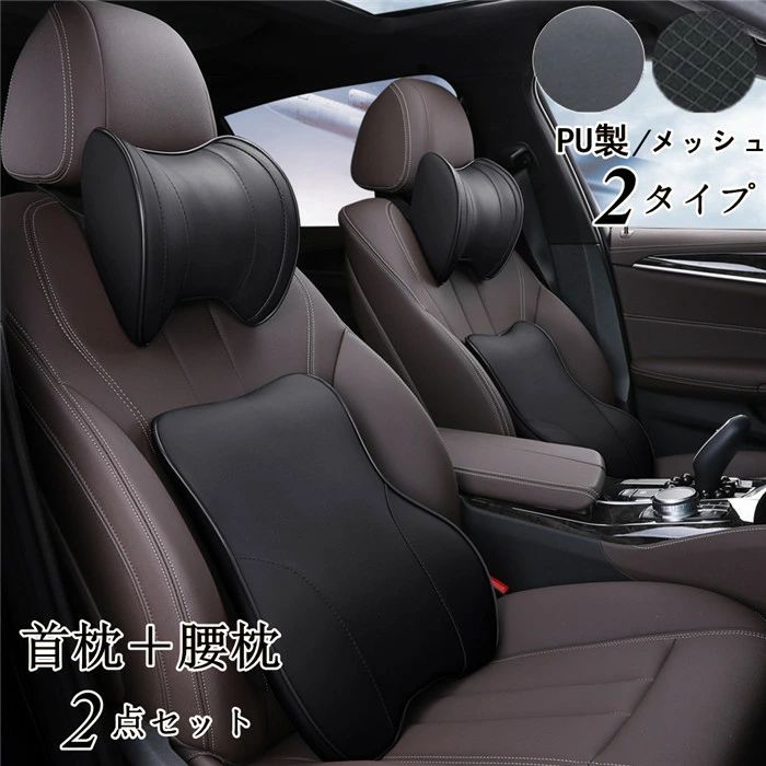 【クーポンで10％オフ】車用クッション シートクッション 腰クッション 首クッション 首枕 腰枕 ネックパッド ヘッドレスト 低反発 旅行 運転 ドライブ 父の日