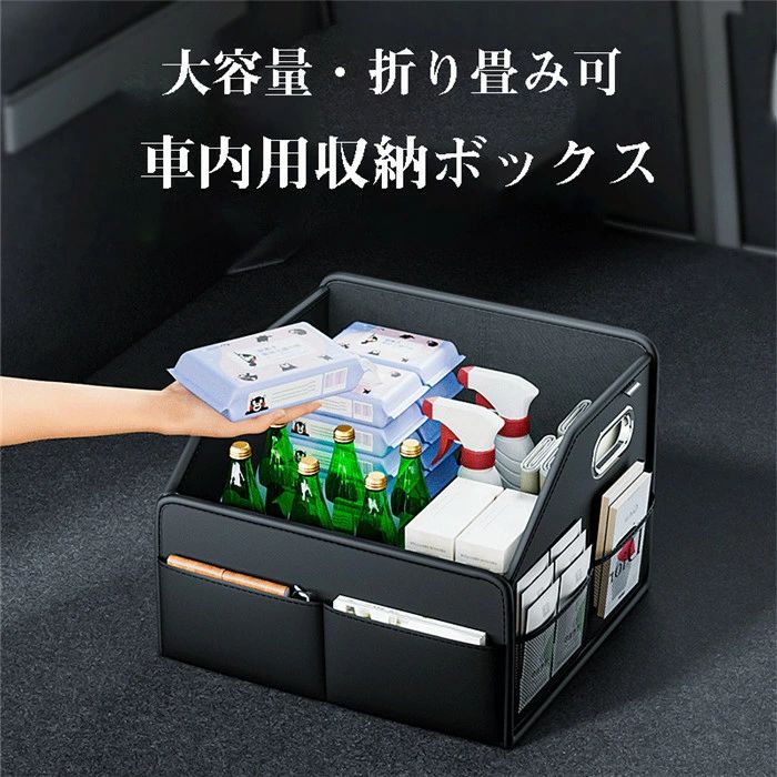 Rakuten - 【クーポンで10％オフ】収納ボックス トランク用 折り畳み レザー製 革 トランクルーム収納 後部座席 車収納 大容量 多機能 持ち手 トランク収納 後部座席 収納 収納ポケット 便利 収納ケース 車中泊グッズ 車載用 車用 引っ越し 高級 車載用
