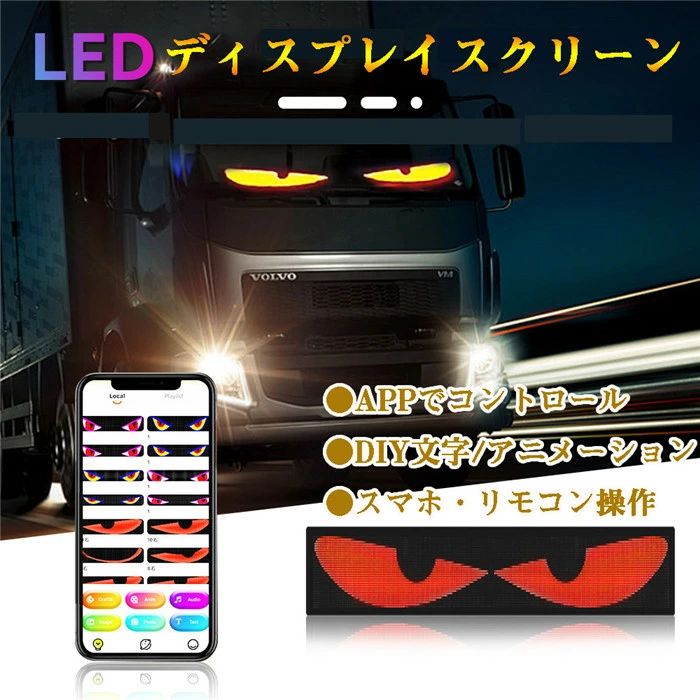 車用デビルアイ LED ライト スクリーン デビルアイ 車 ライト プロジェクター LEDスクリーン 超薄型 悪魔の目 ライト USB接続 Bluetooth接続 貼り付け スクロール DIY 車用 トラック 貨車 自動車 軽自動車 窓用 店舗 動くリモコン付 車の悪魔の目ランプ