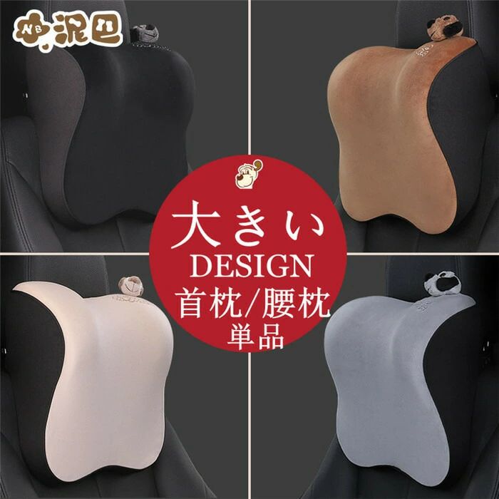 【商品名】 多機能車用品 カーアクセサリー カー用品便利 壁掛け 自動車 首 ヘッドレス 安眠 トラベルピロー ドライブ 頚椎サポート 腰痛対策 ふわふわ 単品 ■ カラー：レッド ベージュ コーヒー ブラック グレー ■素材：合成繊維、綿、メモリスポンジ ■ 適用季節：四季兼用 ■スタイル：シンプル 車に長時間乗っていると、首のあたりが疲れてきて 　少し姿勢を崩してシートの肩部分に頭を置いて 　みたり首をぐるぐる回してみたり。 　そんな経験はございませんか？ ・そんなドライバーや助手席の方の疲れや首、肩の 　疲れを軽減するのがネックパッドです。 ・人体力学に基づいた設計で頭部、頚椎、肩の3点に 　フィットすることにより、圧力を吸収し、極限まで 　負担を軽減致します。 ・人間工学から生まれた腰当てパッド！ 背中から腰へピッタリフィットするホールドカーブ。 面でしっかり支えるから腰まわりの負担を分散。 ※平らな場所で測定しています。1-3cm程度の誤差は仕様の範疇です。 ※お客様のお使いのモニター設定、お部屋の照明等により実際の商品と色味が異なる場合がございます。1 【商品名】 多機能車用品 カーアクセサリー カー用品便利 壁掛け 自動車 首 ヘッドレス 安眠 トラベルピロー ドライブ 頚椎サポート 腰痛対策 ふわふわ 単品 ■ カラー：レッド ベージュ コーヒー ブラック グレー ■素材：合成繊維、綿、メモリスポンジ ■ 適用季節：四季兼用 ■スタイル：シンプル 車に長時間乗っていると、首のあたりが疲れてきて 　少し姿勢を崩してシートの肩部分に頭を置いて 　みたり首をぐるぐる回してみたり。 　そんな経験はございませんか？ ・そんなドライバーや助手席の方の疲れや首、肩の 　疲れを軽減するのがネックパッドです。 ・人体力学に基づいた設計で頭部、頚椎、肩の3点に 　フィットすることにより、圧力を吸収し、極限まで 　負担を軽減致します。 ・人間工学から生まれた腰当てパッド！ 背中から腰へピッタリフィットするホールドカーブ。 面でしっかり支えるから腰まわりの負担を分散。 ※平らな場所で測定しています。1-3cm程度の誤差は仕様の範疇です。 ※お客様のお使いのモニター設定、お部屋の照明等により実際の商品と色味が異なる場合がございます。