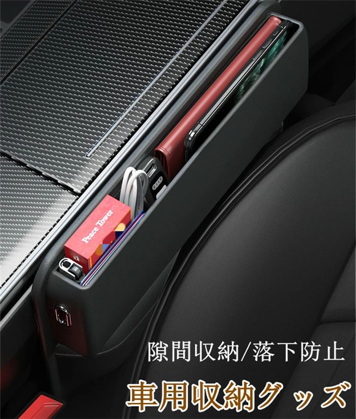 Rakuten - 【クーポンで10％オフ】サイド収納ボックス 収納ボックス 車載用 便利グッズ 携帯収納箱 壁掛け 落下防止 小物入れ 収納用品 荷物収納 隙間収納 運転席/助手席兼用 高級 隙間埋めボックス ポケット コンソール 便利グッズ