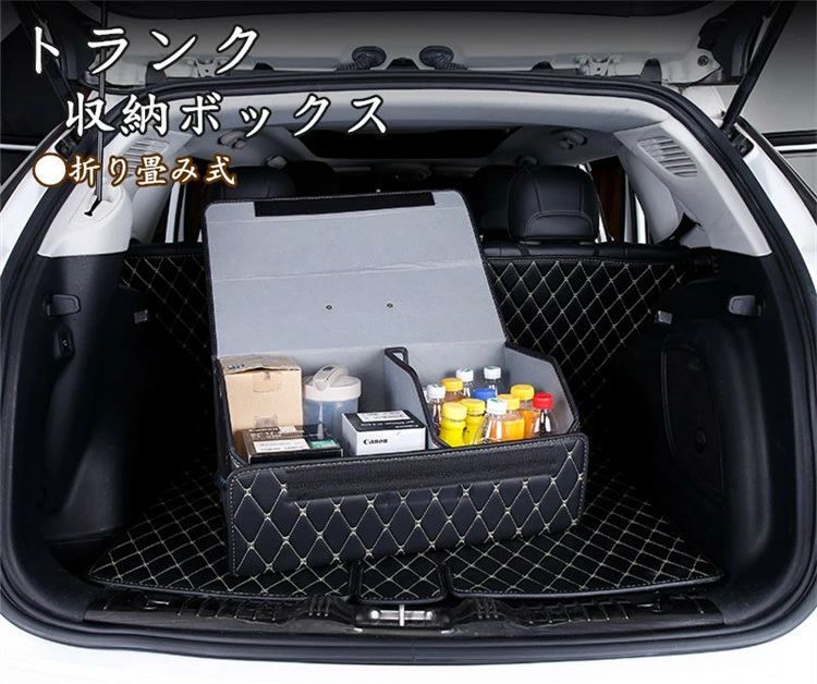 Rakuten - 【L】車 トランク 収納ボックス 折り畳み 大容量 多機能 持ち手付き トランク収納 後部座席 収納 収納ポケット 便利 収納ケース 車中泊グッズ 車載用 車用収納ケース 引っ越し 父の日