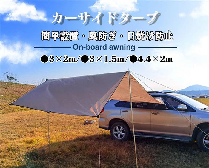 カーサイドタープ 軽自動車 SUV テント 車用 連結 固定金具 サイドオーニング キャンプ トランクテント ルーフテント suvテント 耐水 UVカット 日よけ 防水 天幕 耐水 折り畳み 紫外線防止 簡単設置 アウトドア 車載テント