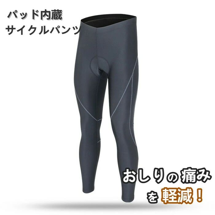 Rakuten - サイクルパンツ サイクリングパンツ ズボン メンズ ロングパンツ ビブパンツ 自転車ウェア パッド付き 自転車 ヨガ UVカット通気性 吸汗 速乾 男女兼用 吸汗力 速乾力 父の日