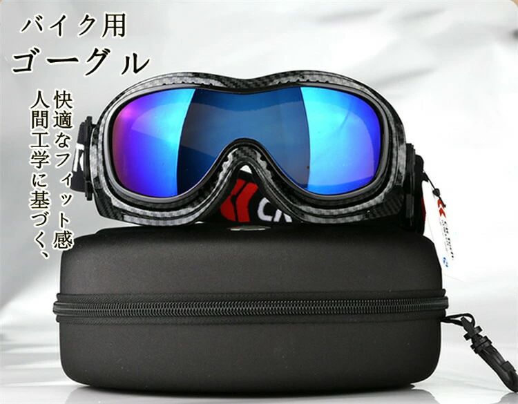 【クーポンで10％オフ】バイクゴーグル ゴーグル スポーツゴーグル バイク オフロード スキー バイク用品 オートバイ オフロードバイク サイクル用 防風 メガネ 防雨 防塵 父の日