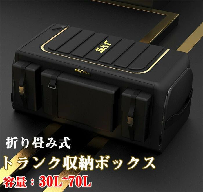 【70L】 トランク 収納ボックス 折り畳み オックスフォード布製 大容量 多機能 持ち手 トランク収納 後部座席 収納 収納ポケット 便利 収納ケース 車中泊グッズ 車載用 車用 引っ越し 高級 後部座席収納 防水 大容量 自宅 家
