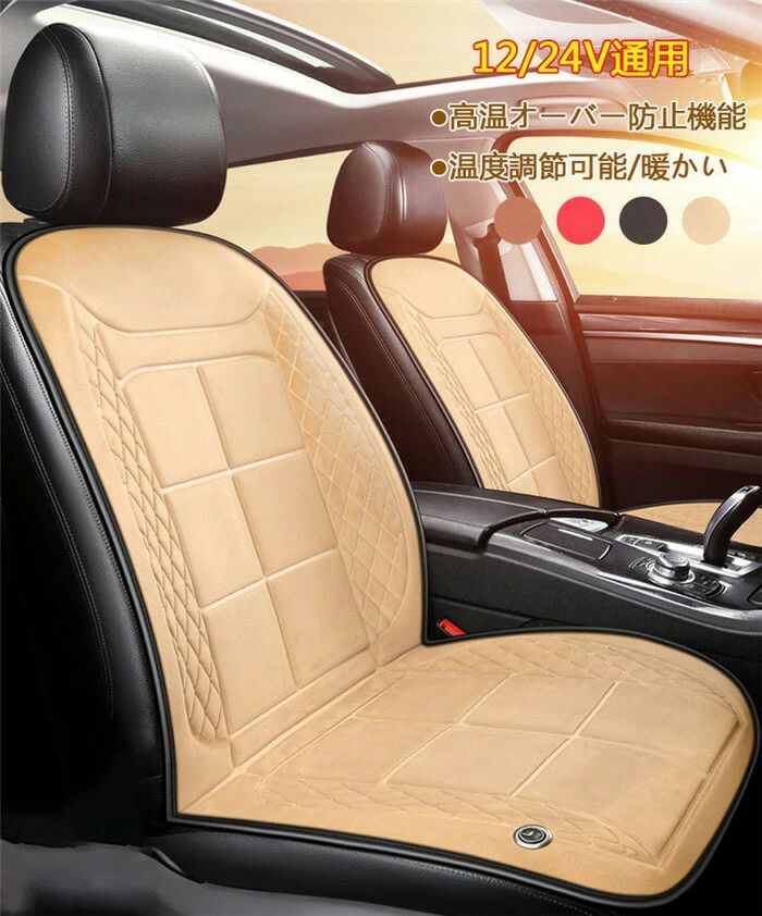【2人掛け】 シートヒーター ホットカーシート 電熱シート 加熱パッド ヒーター内蔵 2人掛け 運転席 助手席 シガー電源 12V/24V 暖かい 温度調整 スマート