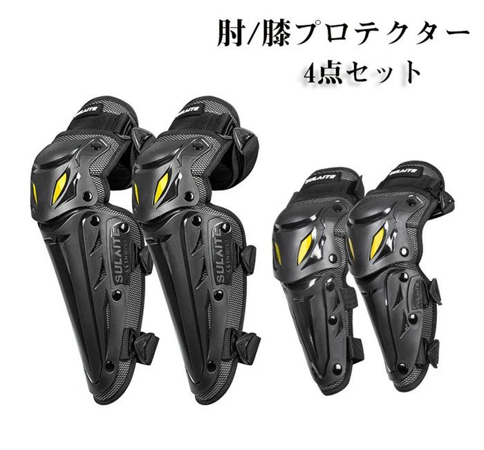 膝プロテクター 肘プロテクター バイク オフロード 膝パッド ひざ すね 防具 膝パッド 膝ガード プロテクター 膝 オートバイ 自転車 耐衝撃 通気性 防風性 スケボー 保護パッド スキー かっこいい スポーツ
