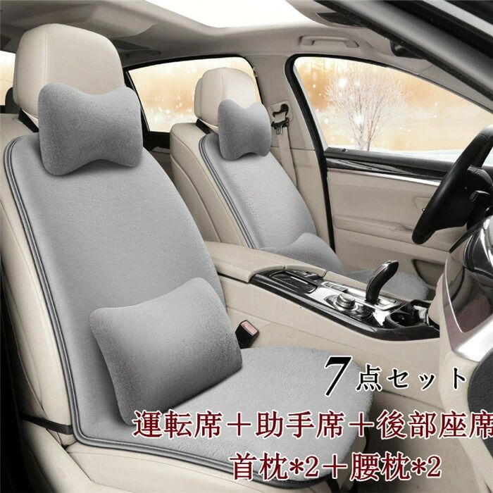 【クーポンで10％オフ】シートカバー クッション カークッション 薄い ふわふわ 車用 座布団 車座布団 運転席 助手席 後部座席 高級感 車クッション 車イスクッション 7点セット 枕付き 父の日