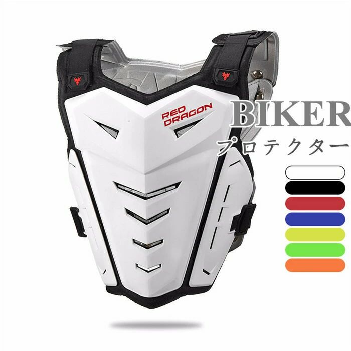 プロテクター バイク用 オートバイプロテクター ベスト 背中保護 調整可能 ボディプロテクター 転倒防護 大人用 防護用品 上半身保護 胸 背中 腰 耐衝撃 父の日
