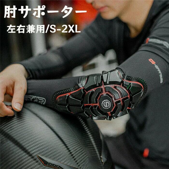 肘サポーター アームカバー 肘プロテクター 肘パッド パッド付き プロテクター 肘 保護パッド オートバイ 自転車 バイク用 パッド UVカット 反射材 涼しい 通気性 防風性 スケボー バイク サイクル オシャレ 薄手