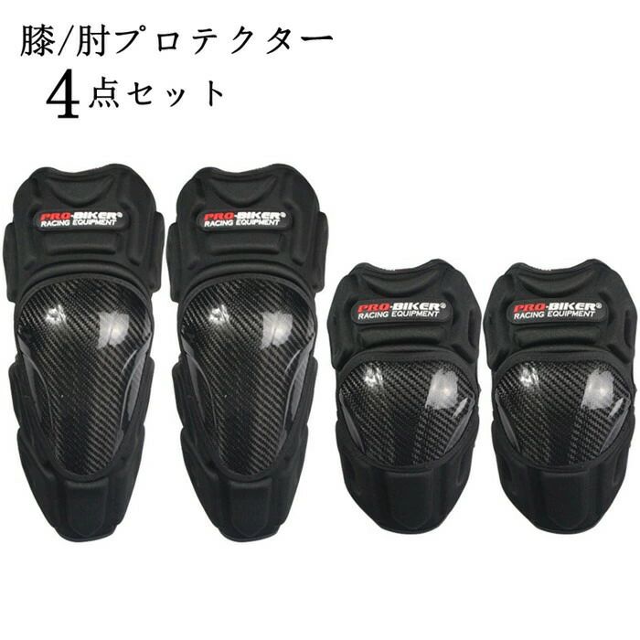 【クーポンで10％オフ】肘プロテクター 膝プロテクター 4点セット プロテクター 膝...
