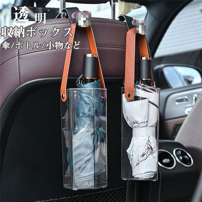 Rakuten - 【クーポンで10％オフ】傘ホルダー 車用 傘 傘ケース 収納ボックス 透明 折り畳み傘 雨傘 車載 ドライブ お出かけ 雨 レイングッツ 防水 汎用 濡れない コンパクト 傘入れ ボトル 小物入れ 傘カバー 収納グッズ フック付き