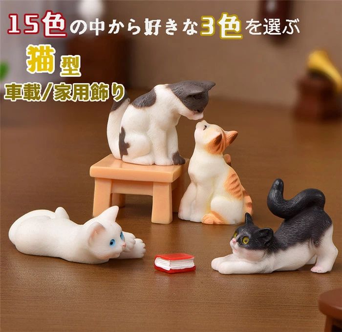 楽天市場】猫 置物（車用品｜車用品・バイク用品）の通販