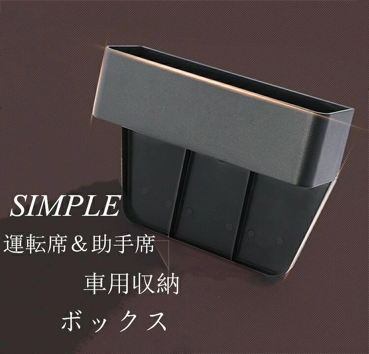 車用 収納BOX 収納ケース 小物入れ 隙間ボックス 車内収納 大容量 車内整理整頓 カーアクセサリ 運転席/助手席兼用 車用収納ポケット 便利グッズ 車載用 小物収納 ミニポケット 車内収納 収納 便利 カー用品 アクセサリー 進級 簡単取付 父の日