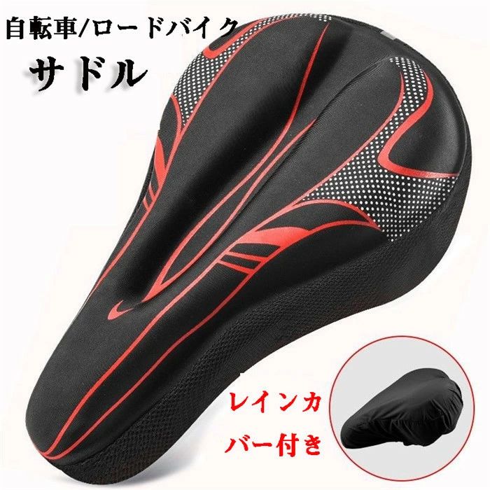Other - サドルクッション 自転車サドル 自転車用シート ライカ シリカゲル ロードバイク マウンテンバイク スポーツサドル 痛くない 通気 ソフト 防水 レインカバー付き クロス自転車 衝撃吸収 滑り止め 圧力分散 振動軽減 安装便利 通用 汎用