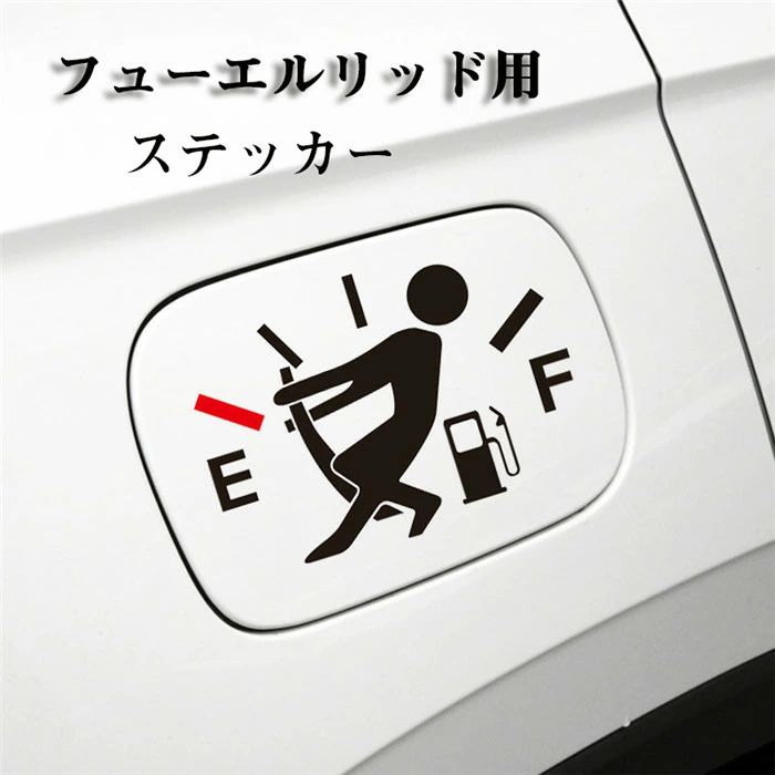 Rakuten - 【クーポンで10％オフ】ステッカー 車 フューエルリッド ガラス ドレスアップ 耐熱デカール 黒 白 自動車 おしゃれ シール 窓ガラス シンプル 外装 かわいい