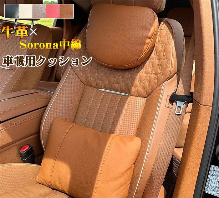 車クッション ネックパッド 牛革 車 本革 ヘッドレスト 首クッション 腰クッション シートクッション 本革クッション ランバーサポート 運転 ネックピロー 後部座席 前席 高級感 レザー 通気 長時間運転 車中泊 首枕 腰枕 頚椎サポート 頭痛対策 軽自動車