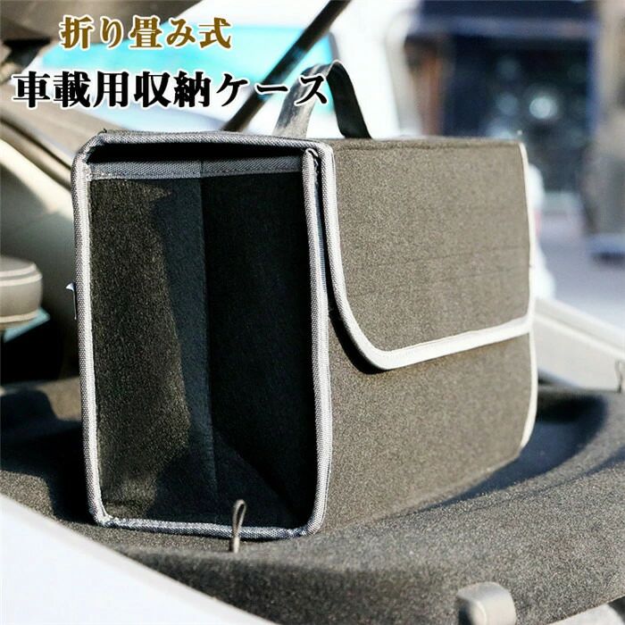 【クーポンで10％オフ】車 トランク 収納ボックス 収納ケース 折り畳み 大容量 多機能 持ち手付き トランク収納 後部座席 収納 収納ポケット 便利 車中泊グッズ 車載用 引っ越し 軽量