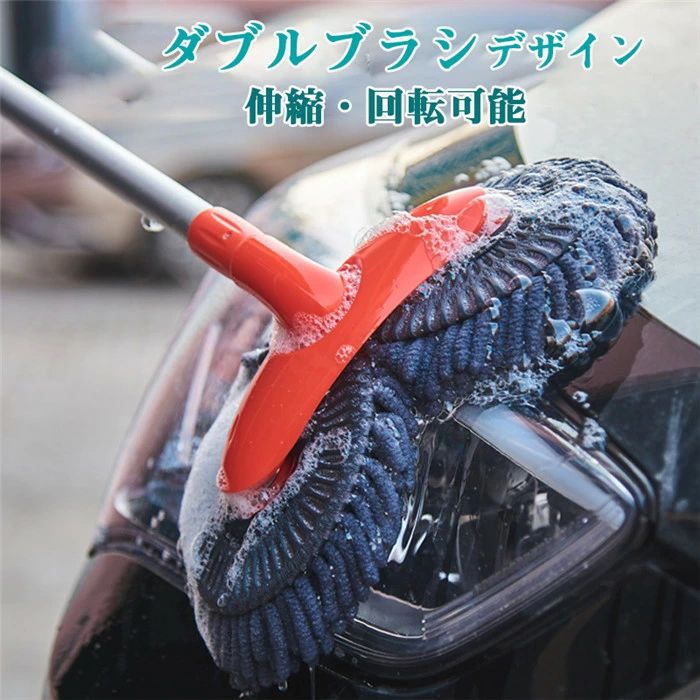 洗車モップ 洗車ブラシ ハンディモップ 洗車グッズ 柔らかい 伸縮 回転 埃取り 窓ふき 洗車 隙間 傷つかない ホイール マイクロファイバー タイヤ 車内 車外 洗車 隙間 通水 汚れ 洗浄 クリーニング 掃除 車 自転車 自動車 毛ばたき ハンディモ バイク