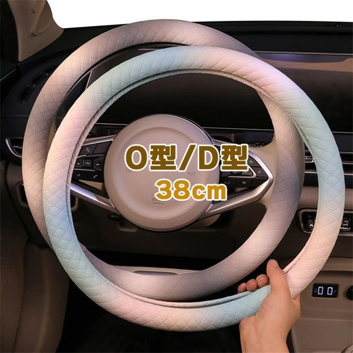 ハンドルカバー ステアリングカバー 普通車 軽自動車 レザー 革 通気 38cm O型 D型 レインボー ビジネス おしゃれ かわいい 内装パーツ 握りやすい 汎用 通気 高級感 滑り止め ドレスアップ 簡単装着 内装用品 洗える