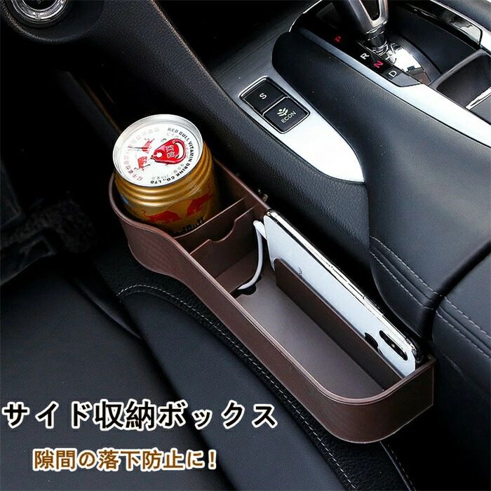 サイド収納ボックス 収納ボックス 便利グッズ 携帯収納箱 カーボン調 壁掛け 車用 落下防止 小物入れ 収納用品 荷物収納 隙間収納 運転席/助手席 取付簡単 隙間埋めボックス ポケット コンソール 落下防止 便利グッズ 携帯箱 荷物収納 汎用 工具箱 父の日