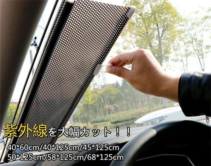 サンシェード カーシェード 車 遮光 断熱 日よけ 紫外線対策 日焼け対策 アコーディオン式 前部 後部 軽量 便利 折りたたみ式 UVカット 汎用 カバー ガラス 日除け 日よけ 紫外線対策 父の日