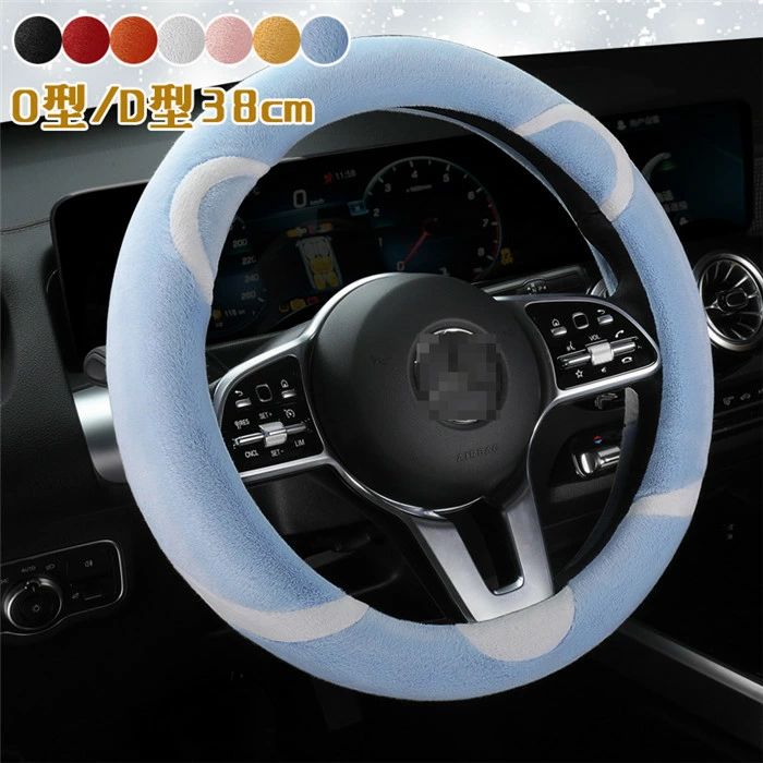 ハンドルカバー ステアリングカバー 普通車 軽自動車 自動車 ボア 38cm O型 D型 暖かい ビジネス 耳柄 おしゃれ かわいい 内装パーツ 握りやすい 汎用 通気 高級感 滑り止め ドレスアップ 簡単装着 内装用品 洗える 可愛い シンプル 防寒 秋 冬 カー用品 車載用
