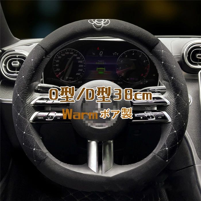 ハンドルカバー ステアリングカバー 普通車 軽自動車 自動車 ボア 花柄 通気 38cm O型 D形 ビジネス おしゃれ かわいい 内装パーツ 握りやすい 汎用 通気 高級感 滑り止め ドレスアップ 簡単装着 内装用品 洗える 可愛い シンプル 秋 冬 カー用品 車載用 車載 簡単装着