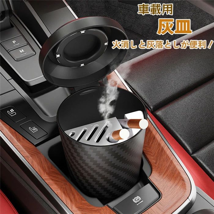 車載灰皿 灰皿 車用 車載 はいざら 蓋付き 吸い殻 火消し穴 消火 高温耐性 タバコ置き 大容量 高級感 タバコ 水洗い可 シンプル ビジネス 喫煙 火消し 内装 プレゼント ギフト 父の日