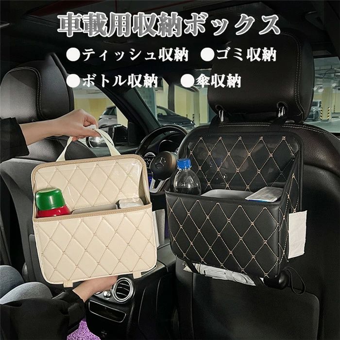 Rakuten - 【クーポンで10％オフ】収納ボックス ティッシュケース ティッシュボックス ゴミ収納ボックス スマホホルダー 車 おしゃれ 車載 壁掛け 可愛い 簡単取付 ティッシュ収納 小物収納 傘 シートバック 増設 多目的 防水 大容量 落下防止 便利グッズ隙間収納ボックス