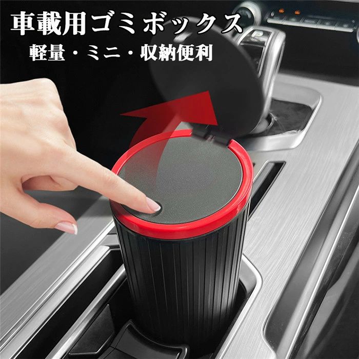送料無料 車載 ごみ箱 ゴミ箱 ゴミボックス ミニ 車 トイレ 寝室 リビング キッチン かわいい シンプル 小さい ダストボックス 卓上 簡単設置 大容量 汎用 携帯ゴミ箱 小物入れ 便利グッズ 簡単取付 インテリア コンパクト