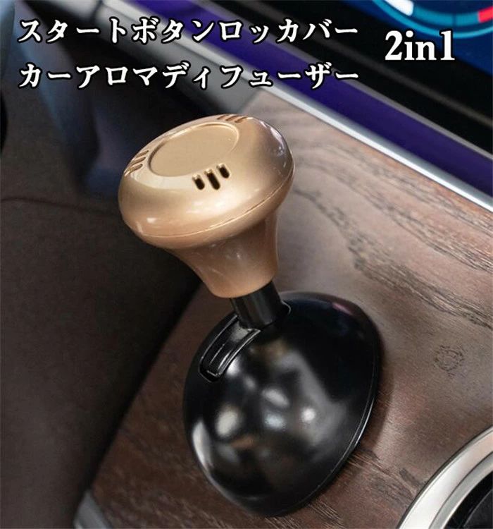 【3枚アロマチップ付】 スタートボタンカバー スタートボタンロッカバー エンジンスタートボタン ストップボタン ロッカバー式 カーアロマディフューザー 2in1 外装 アクセサリー 飾り 可愛い 簡単設置 両面テープ 軽量 面白い 装飾 消臭 オシャレ 香り