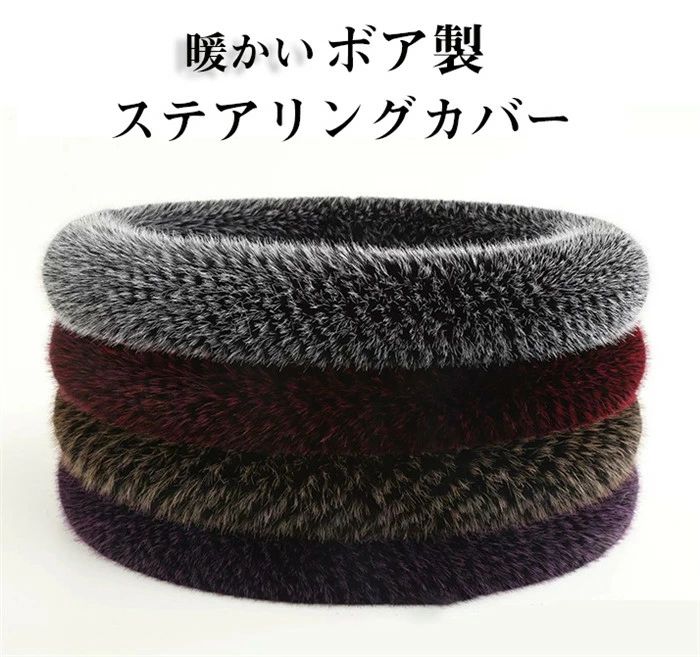 ハンドルカバー ステアリングカバー 普通車 軽自動車 38cm O型 ボア 暖かい 可愛い シンプル おしゃれ 内装パーツ 握りやすい 汎用 通気 高級感 滑り止め ドレスアップ 簡単装着 内装用品 洗える