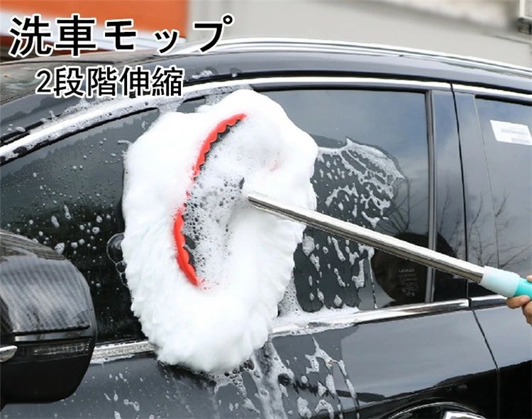 拖把 - 【クーポンで10％オフ】洗車モップ 伸縮タイプ 2段階 洗車用品 カーボディ 大型車 車 伸縮 洗車 モップ 洗車ブラシ 傷つかない トラック ロング ブラシ 洗車グッズ 軽量 便利 父の日