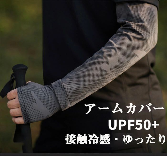 アームカバー メンズ 冷感 日焼け対策 UVカット UV ゆったり 接触冷感 吸汗速乾 アーム カバー アームウォーマー 紫外線 ロング ゴルフ 運転 スポーツ ひんやり 縮性 通気性 腕カバー スポーツ 運動 薄手 作業用