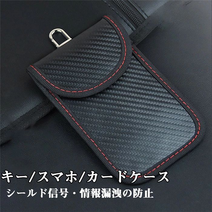 Rakuten - 送料無料 キーケース メンズ レディース 車の鍵 シールド信号 プライバシー カーボン調 自動車 レザー スマートキー PU カードキー 多機能 シンプル コンパクト スマートキー スマートキーケース カード収納 名刺入れ 高級プレゼント ギフト