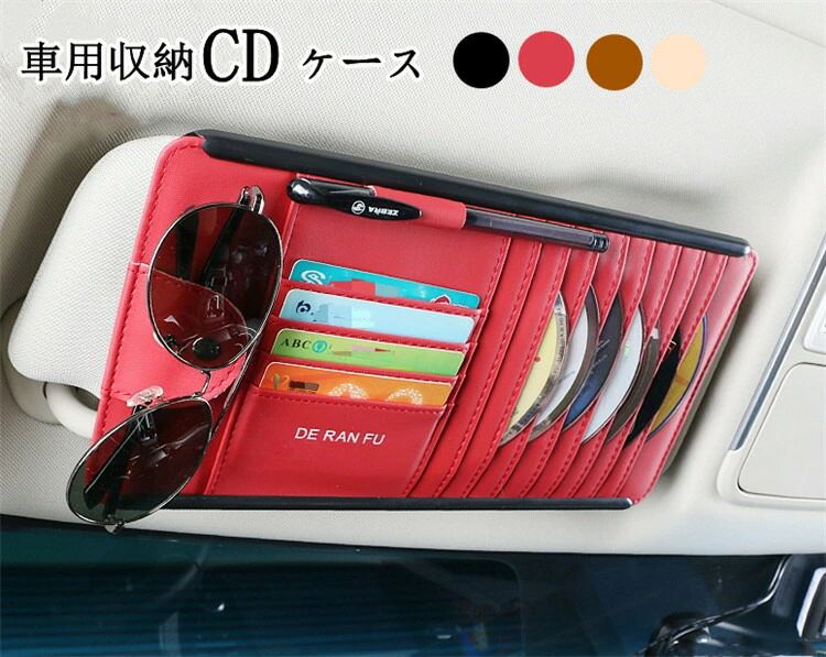 【クーポンで10％オフ】車用収納ケース CDケース 多機能車用品 CD・DVDを枚収納 大容量 CDディスク収納 収納ホルダ レジャー ケース 車載用 カーアクセサリー サングラススホルダー 収納便利 多機能 父の日
