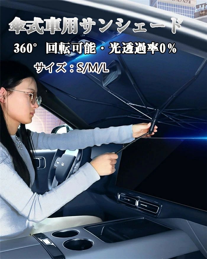 【クーポンで10％オフ】サンシェード 車 フロント 窓 車用サンシェード 軽自動車 傘式 パラソル 傘型 フロントサンシェード 車用 折りたたみ傘 日除け 日よけ uv 紫外線カット 10本骨 紫外線対策 遮光 断熱 車サンシェード 車種汎用 収納ポーチ付き ギフト
