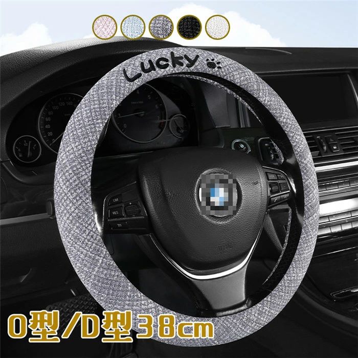 ステアリングカバー ハンドルカバー 亜麻 アマ O型 D型 38cm 軽自動車 普通車 自動車用 撥水 滑り止め 汚れ防止 ビジネス おしゃれ 握りやすい 簡単装着 乗用車 内装用品 汎用 父の日