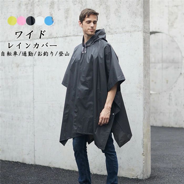 レイン ジャケット ロングポンチョ 自転車用レインコート 自転車 雨合羽 合羽 野外フェスレインコート 野外イベントレインコート アウトドアレインコート レインコート レディース メンズ ■サイズ：フリーサイズ ■カラー：ピンク　イエロー　パープル　ブルー　ホワイト　ブラック ●雨にぬれにくく視界を遮らないので自転車も安心安全に運転できます。 ●レインウェアに適度な厚みや重量を持たせることで、風の強い日や豪雨の時に、 ●レインウェアが体にまとわりついたり、捲りあがるのを防ぎます。 ●レインウェア 通学 通勤 保育園などで自転車 原付に乗る方にぴったりの雨合羽(カッパ)です。 ●レインコートとして雪かき、犬のお散歩、雨のアミューズメントパーク、ペットお散歩も安心。 ●斜め掛けのショルダーバッグも、小ぶりなリュックも背負ったまま着用OK！ ●色合いはモニター環境により若干の誤差が出ます。 ●サイズ表記は目安です。若干の誤差がある場合がございます。1 レイン ジャケット ロングポンチョ 自転車用レインコート 自転車 雨合羽 合羽 野外フェスレインコート 野外イベントレインコート アウトドアレインコート レインコート レディース メンズ ■サイズ：フリーサイズ ■カラー：ピンク　イエロー　パープル　ブルー　ホワイト　ブラック ●雨にぬれにくく視界を遮らないので自転車も安心安全に運転できます。 ●レインウェアに適度な厚みや重量を持たせることで、風の強い日や豪雨の時に、 ●レインウェアが体にまとわりついたり、捲りあがるのを防ぎます。 ●レインウェア 通学 通勤 保育園などで自転車 原付に乗る方にぴったりの雨合羽(カッパ)です。 ●レインコートとして雪かき、犬のお散歩、雨のアミューズメントパーク、ペットお散歩も安心。 ●斜め掛けのショルダーバッグも、小ぶりなリュックも背負ったまま着用OK！ ●色合いはモニター環境により若干の誤差が出ます。 ●サイズ表記は目安です。若干の誤差がある場合がございます。